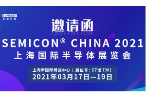 乐鱼体育科技邀您参加“SEMICON CHINA 2021上海国际半导体展览会”！