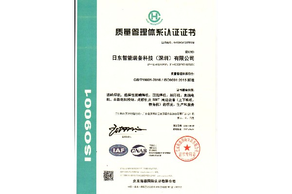 乐鱼体育科技通过ISO9001:2015质量管理体系认证