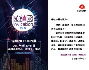 NEPCON展会2017倒计时10天！【乐鱼体育1D65】邀您E起