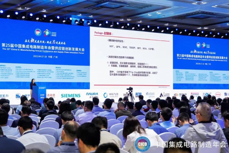 乐鱼体育科技受邀出席第25届中国集成电路制造年会！