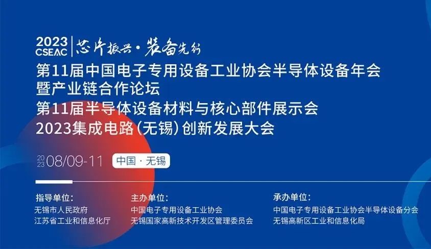 乐鱼体育科技邀您参加无锡【第11届半导体设备材料与核心部件展示会】