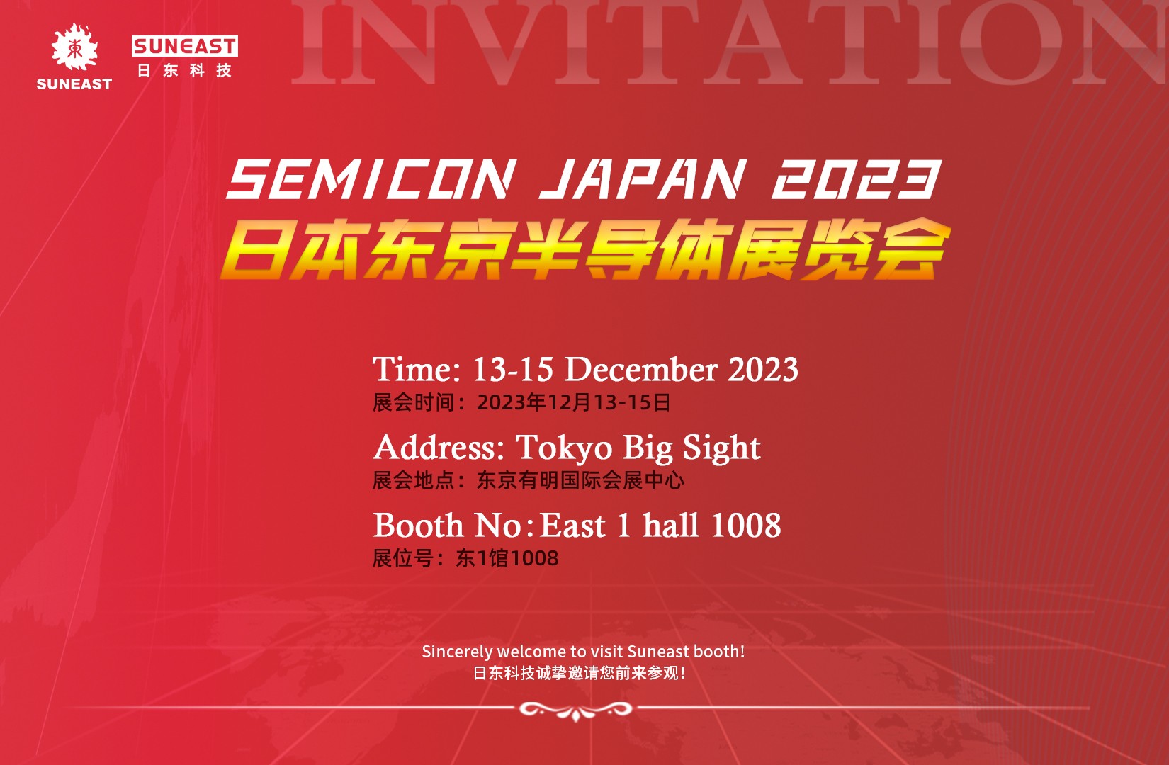 乐鱼体育科技邀请您参加日本半导体展览会 SEMICON Japan 2023