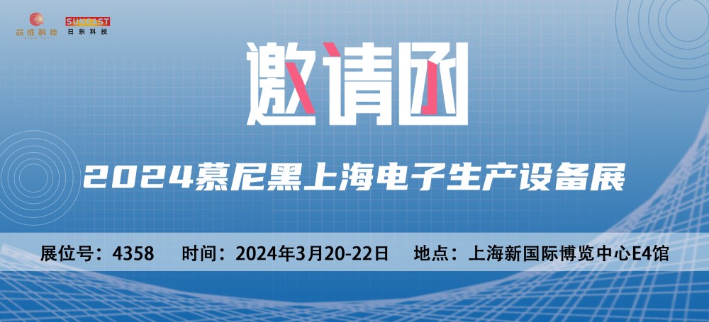 乐鱼体育科技邀您参加2024慕尼黑上海电子生产设备展